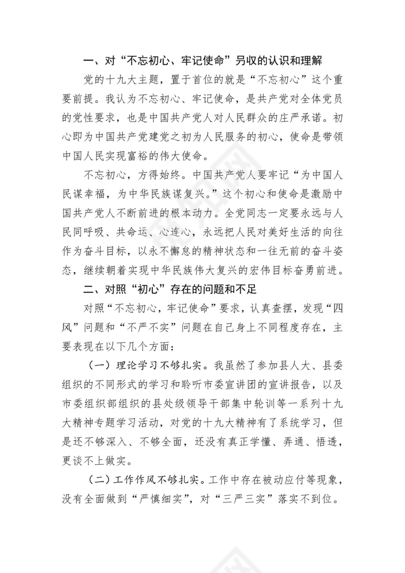 第二批主题教育领导班子、个人对照检查材料汇编（21篇）.docx