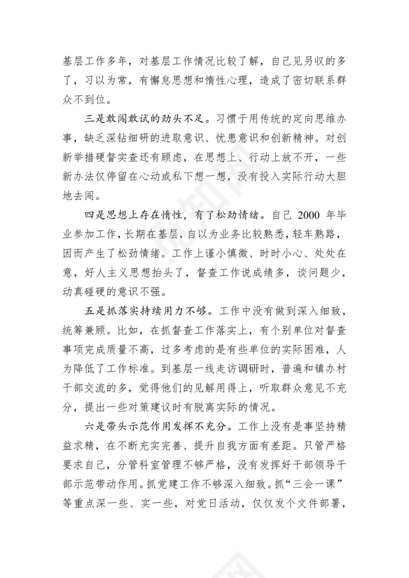 第二批主题教育领导班子、个人对照检查材料汇编（21篇）.docx