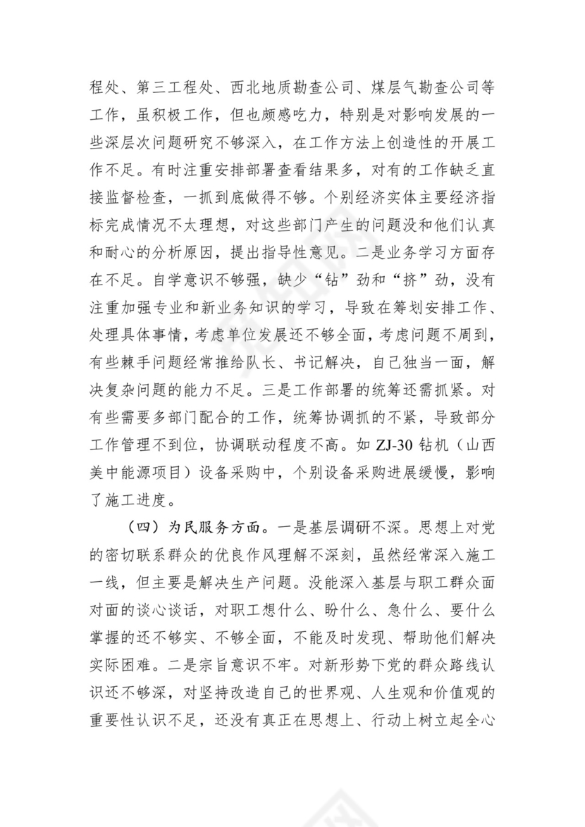 第二批主题教育领导班子、个人对照检查材料汇编（21篇）.docx