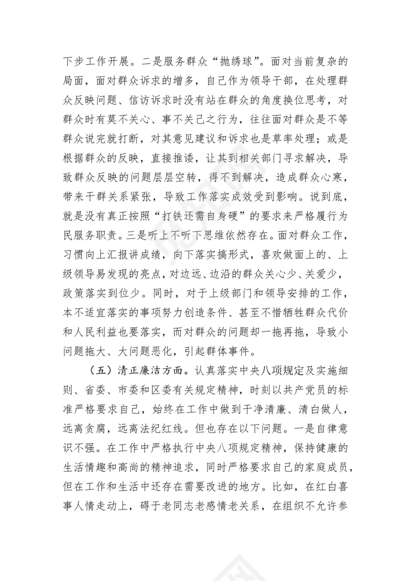 第二批主题教育领导班子、个人对照检查材料汇编（21篇）.docx