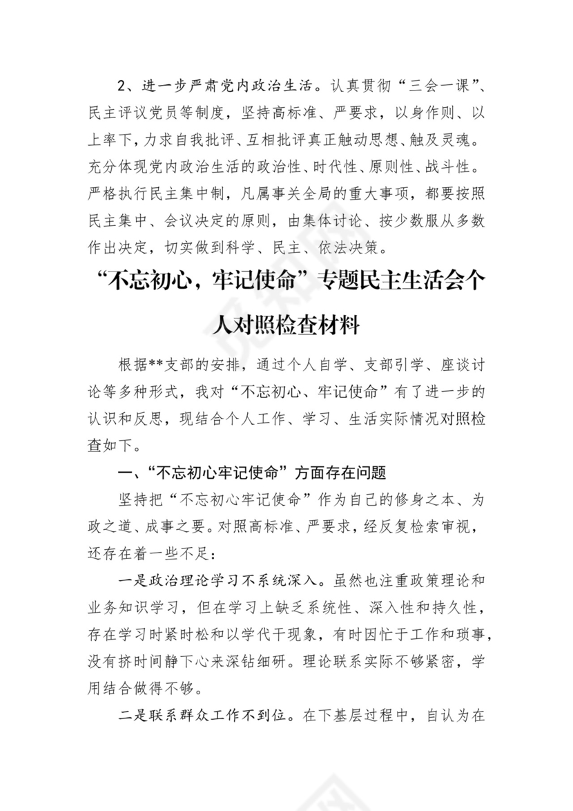 第二批主题教育领导班子、个人对照检查材料汇编（21篇）.docx