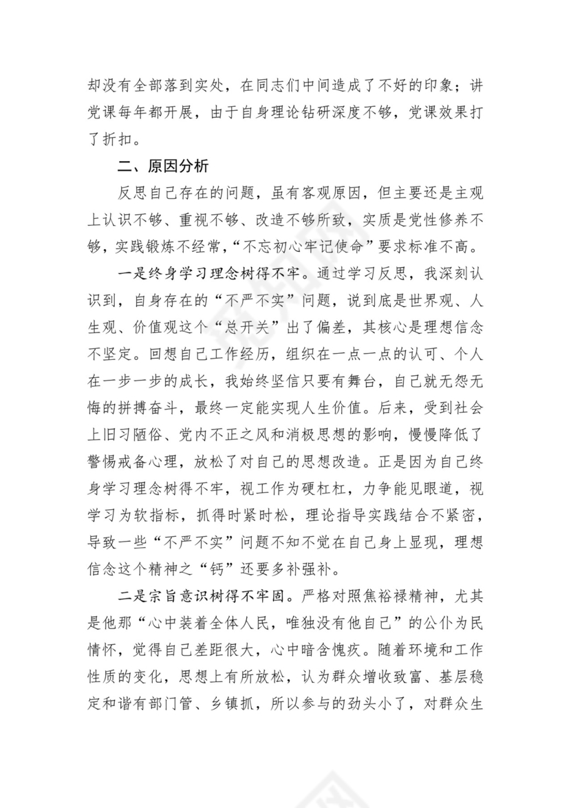第二批主题教育领导班子、个人对照检查材料汇编（21篇）.docx