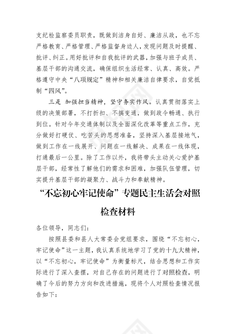 第二批主题教育领导班子、个人对照检查材料汇编（21篇）.docx