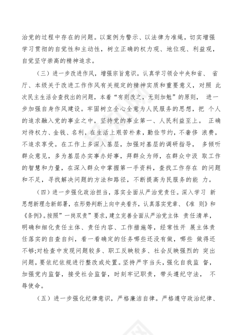 第二批主题教育领导班子、个人对照检查材料汇编（21篇）.docx