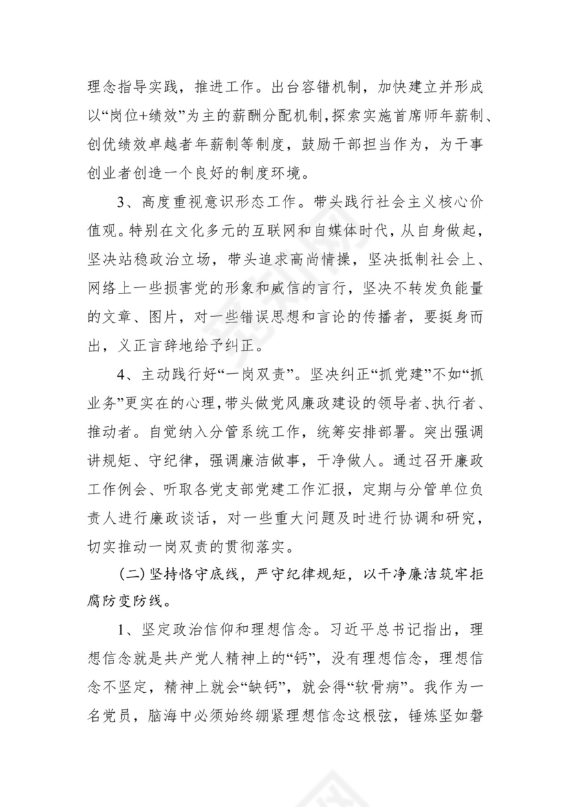 第二批主题教育领导班子、个人对照检查材料汇编（21篇）.docx