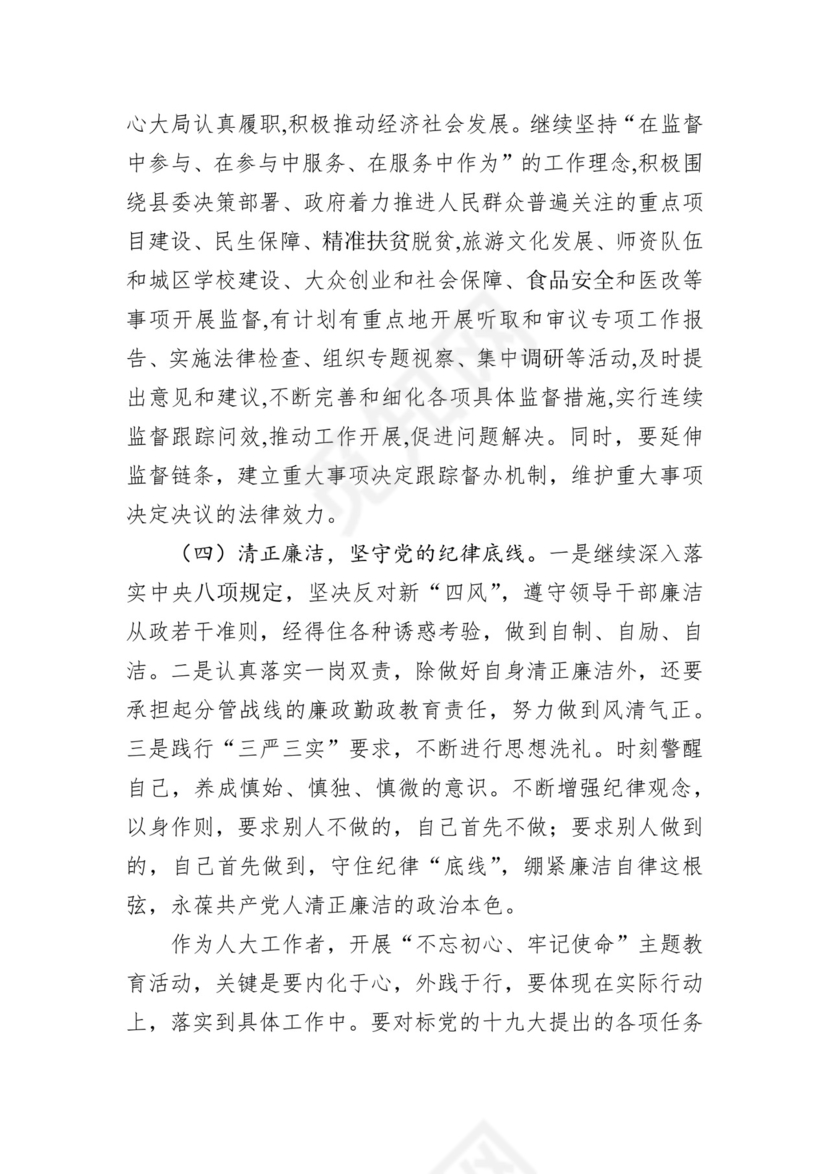 第二批主题教育领导班子、个人对照检查材料汇编（21篇）.docx