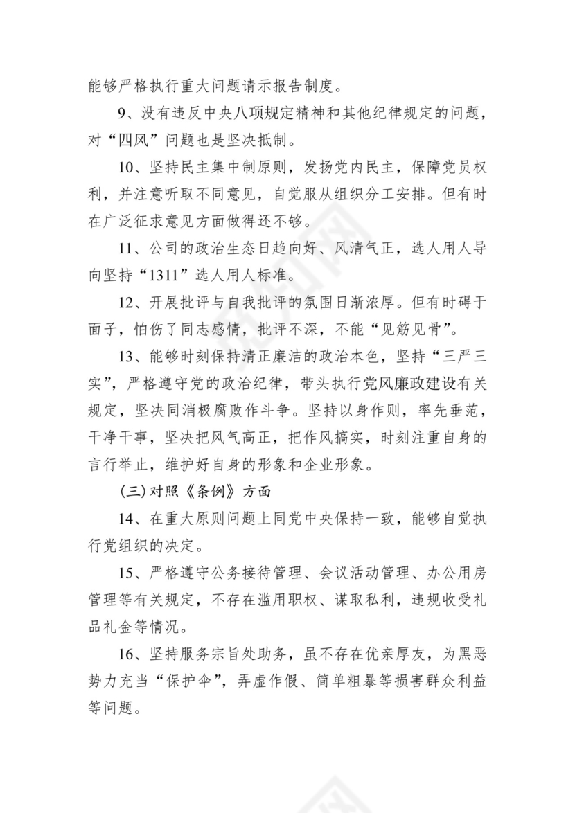 第二批主题教育领导班子、个人对照检查材料汇编（21篇）.docx