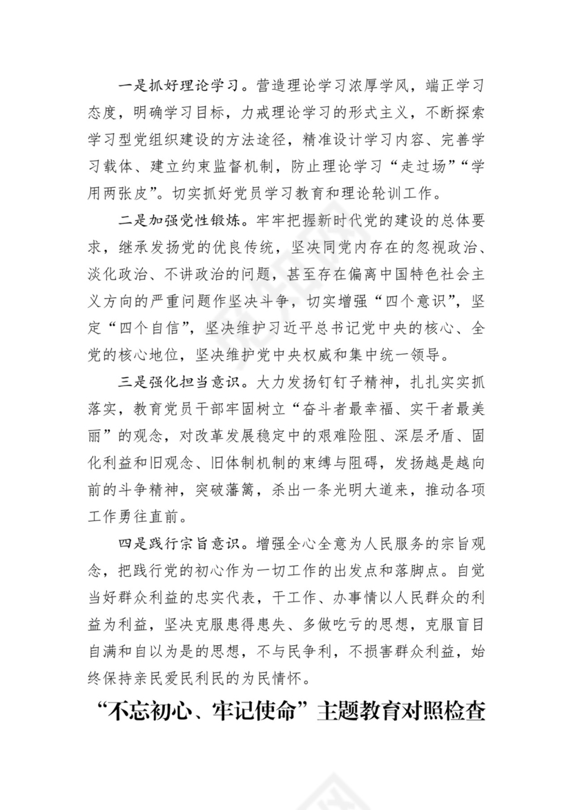 第二批主题教育领导班子、个人对照检查材料汇编（21篇）.docx