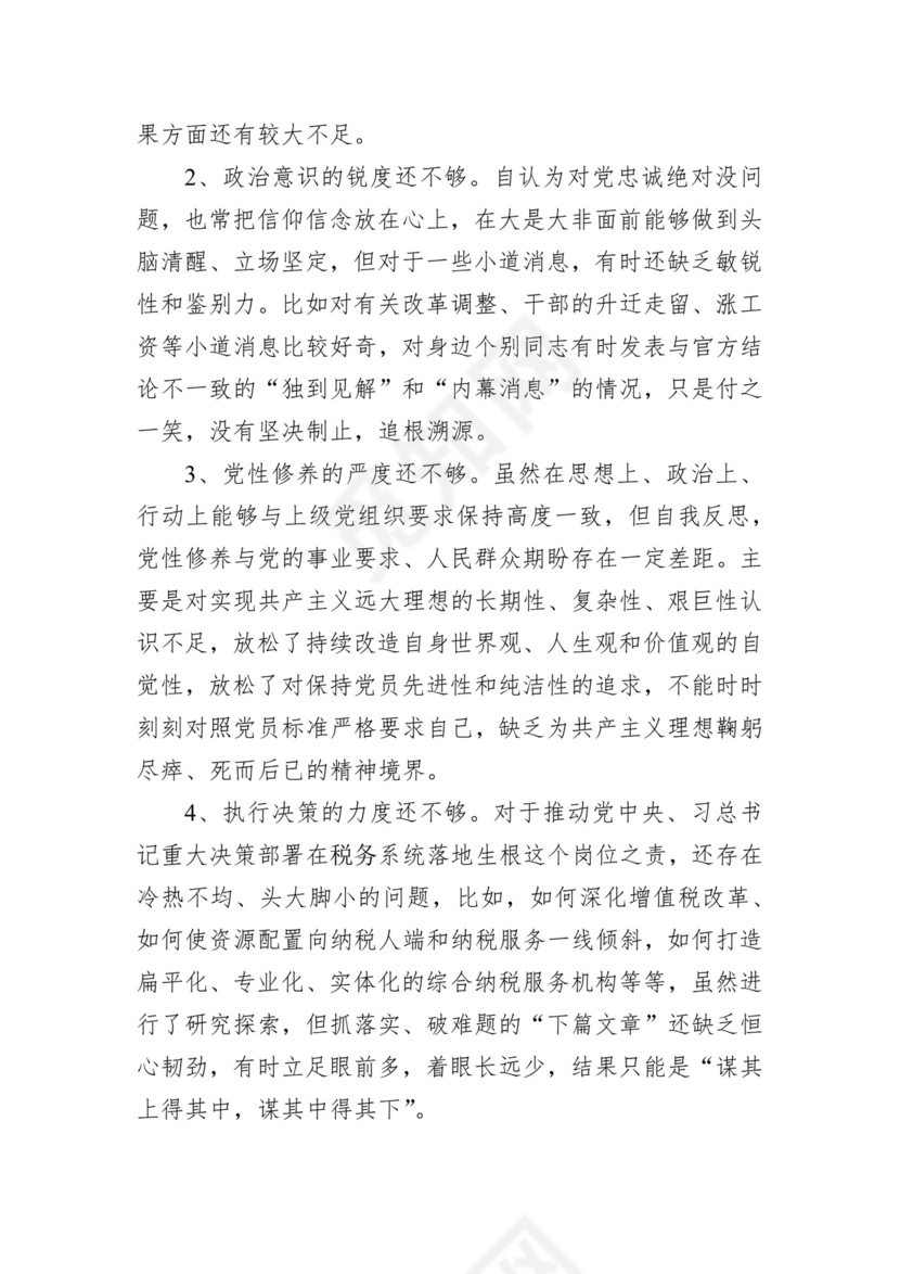 第二批主题教育领导班子、个人对照检查材料汇编（21篇）.docx