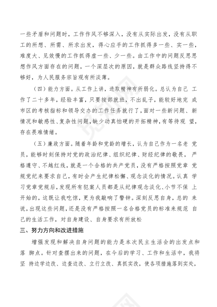 第二批主题教育领导班子、个人对照检查材料汇编（21篇）.docx