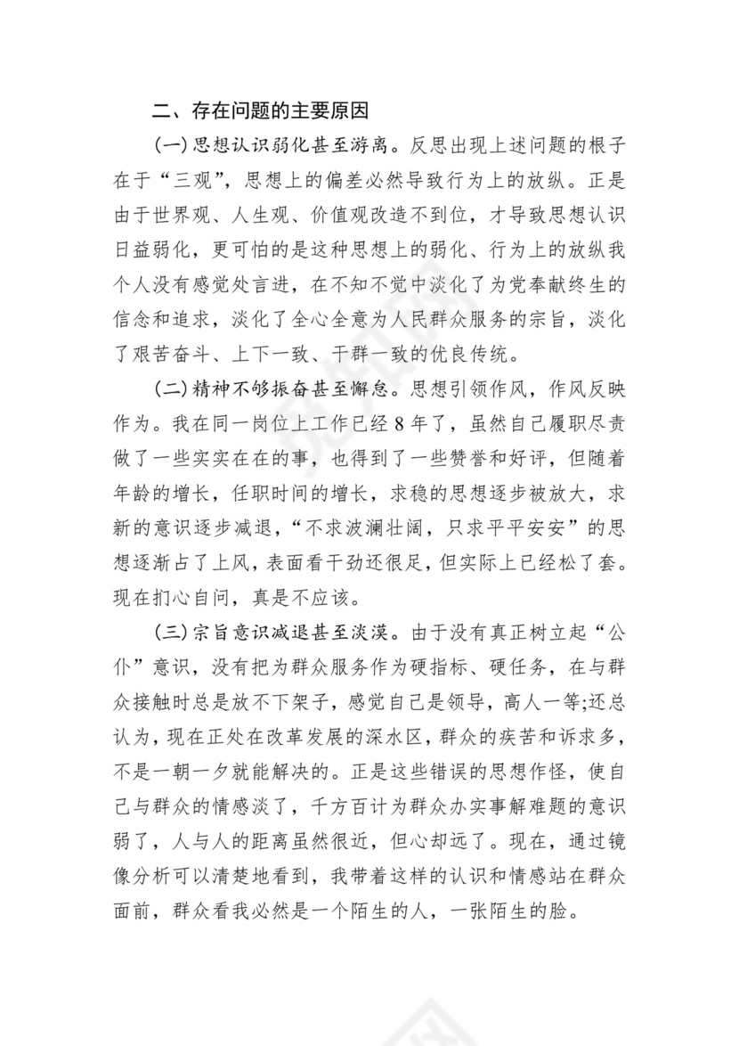 第二批主题教育领导班子、个人对照检查材料汇编（21篇）.docx