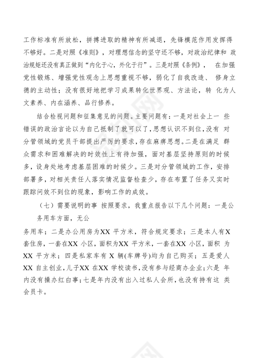 第二批主题教育领导班子、个人对照检查材料汇编（21篇）.docx
