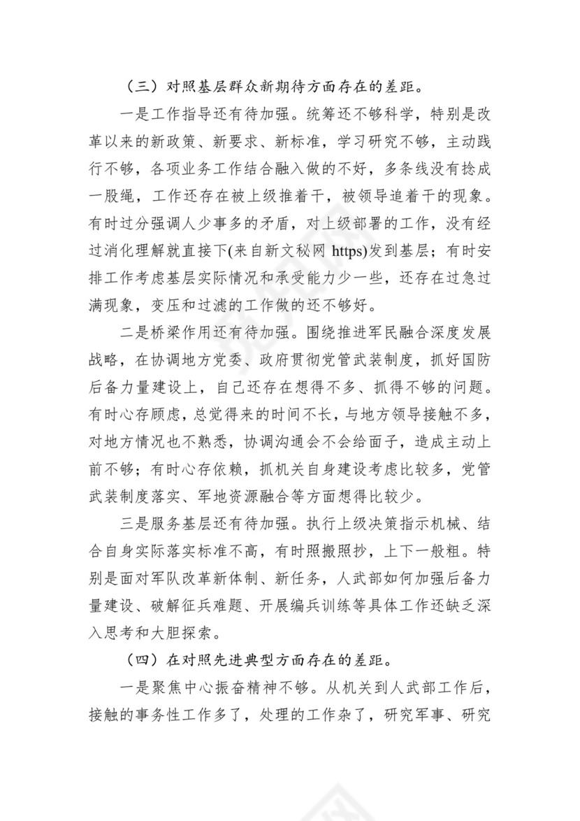 第二批主题教育领导班子、个人对照检查材料汇编（21篇）.docx