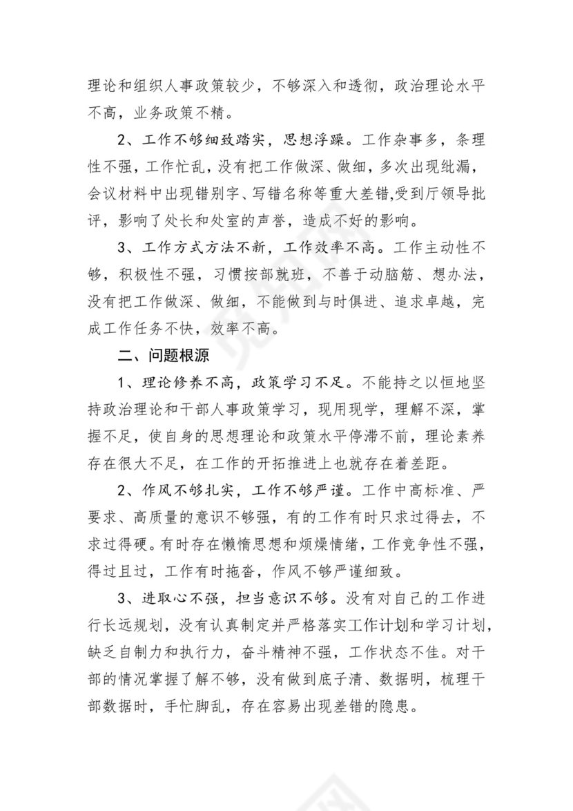第二批主题教育领导班子、个人对照检查材料汇编（21篇）.docx