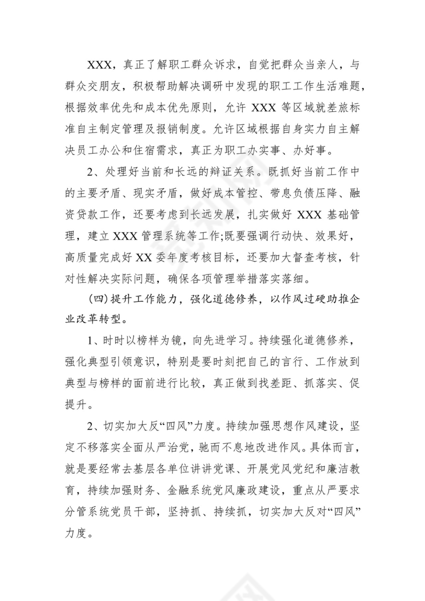 第二批主题教育领导班子、个人对照检查材料汇编（21篇）.docx