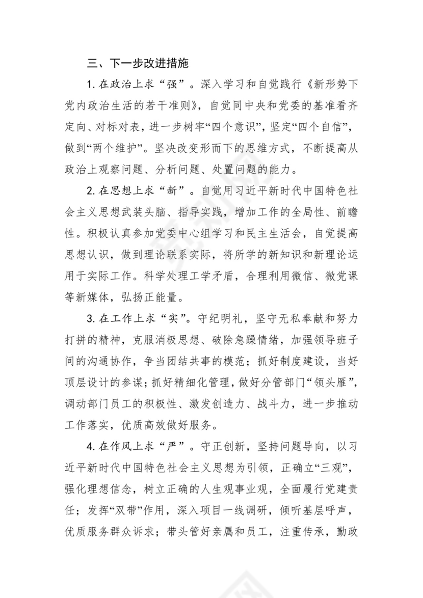 第二批主题教育领导班子、个人对照检查材料汇编（21篇）.docx