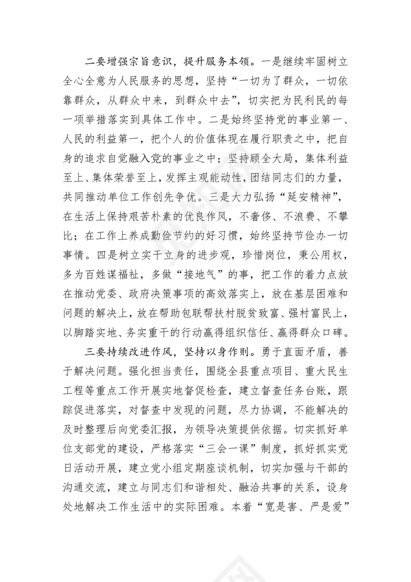 第二批主题教育领导班子、个人对照检查材料汇编（21篇）.docx