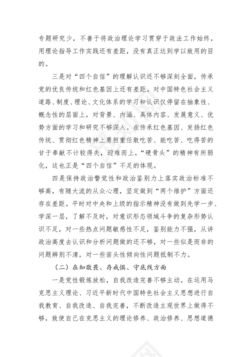 第二批主题教育领导班子、个人对照检查材料汇编（21篇）.docx