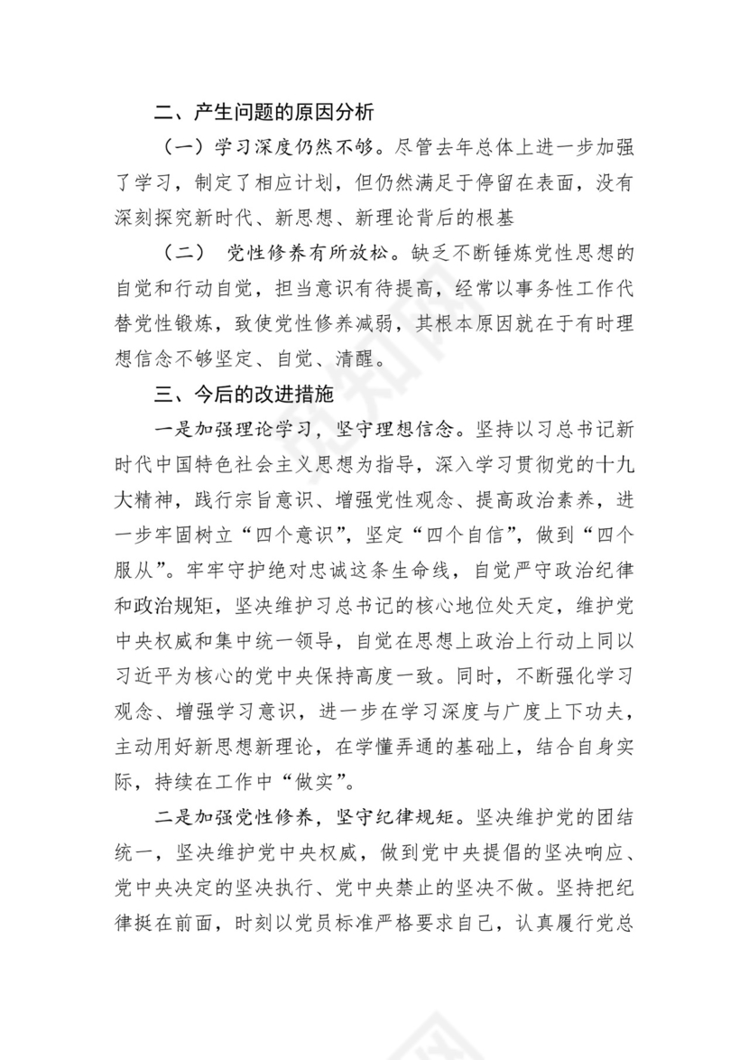 第二批主题教育领导班子、个人对照检查材料汇编（21篇）.docx