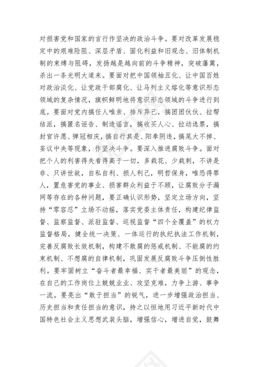 第二批主题教育领导班子、个人对照检查材料汇编（21篇）.docx