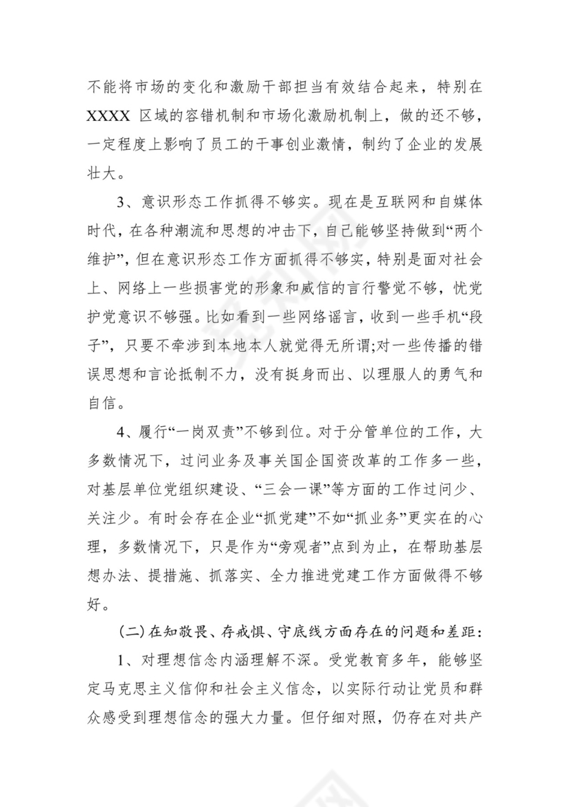 第二批主题教育领导班子、个人对照检查材料汇编（21篇）.docx