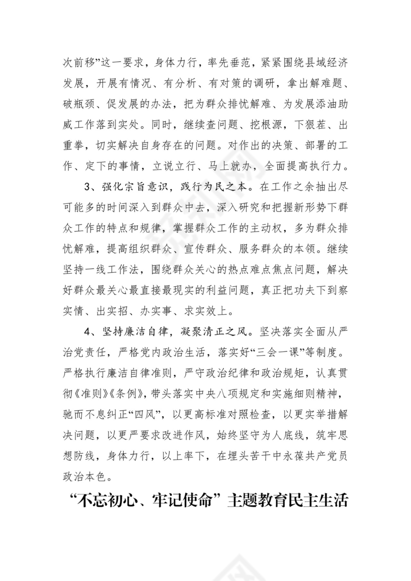 第二批主题教育领导班子、个人对照检查材料汇编（21篇）.docx