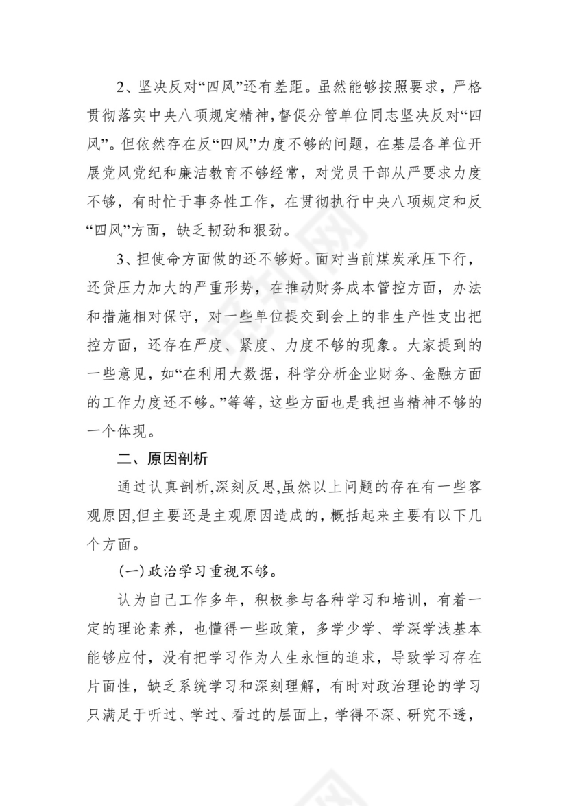 第二批主题教育领导班子、个人对照检查材料汇编（21篇）.docx