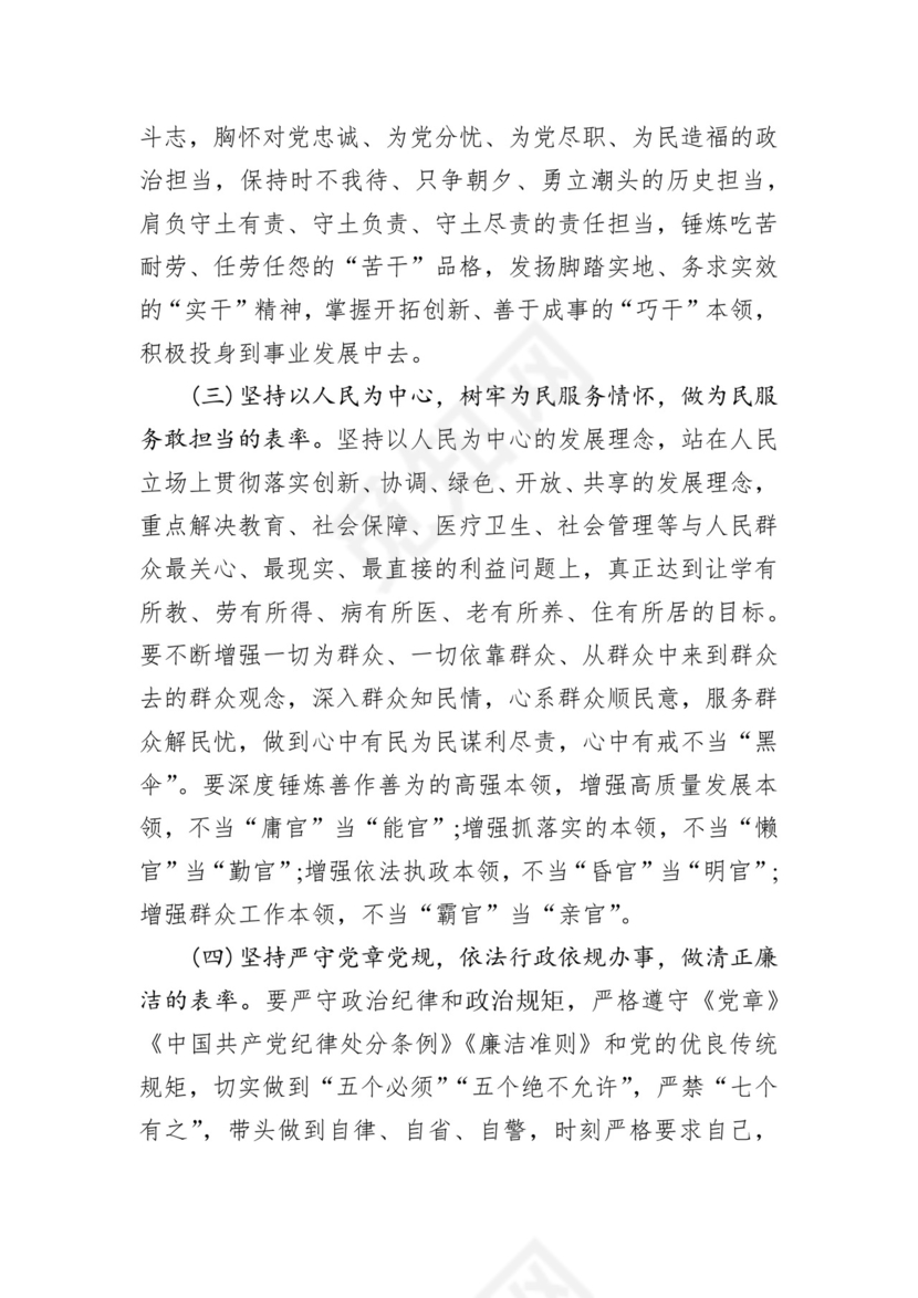 第二批主题教育领导班子、个人对照检查材料汇编（21篇）.docx