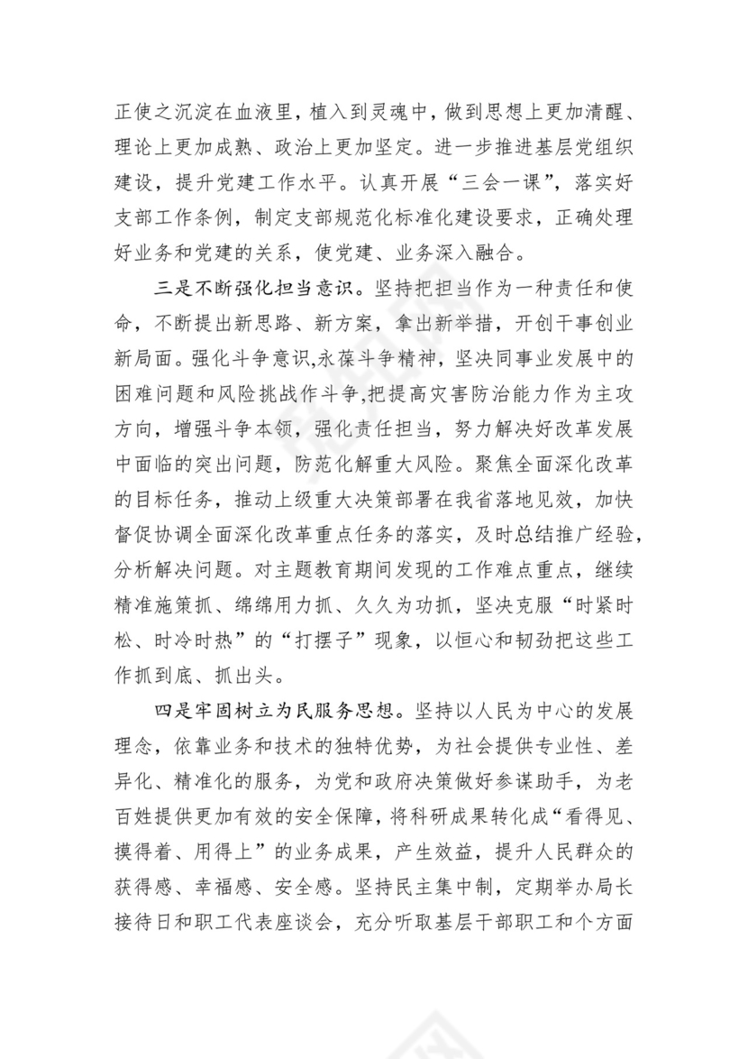 第二批主题教育领导班子、个人对照检查材料汇编（21篇）.docx