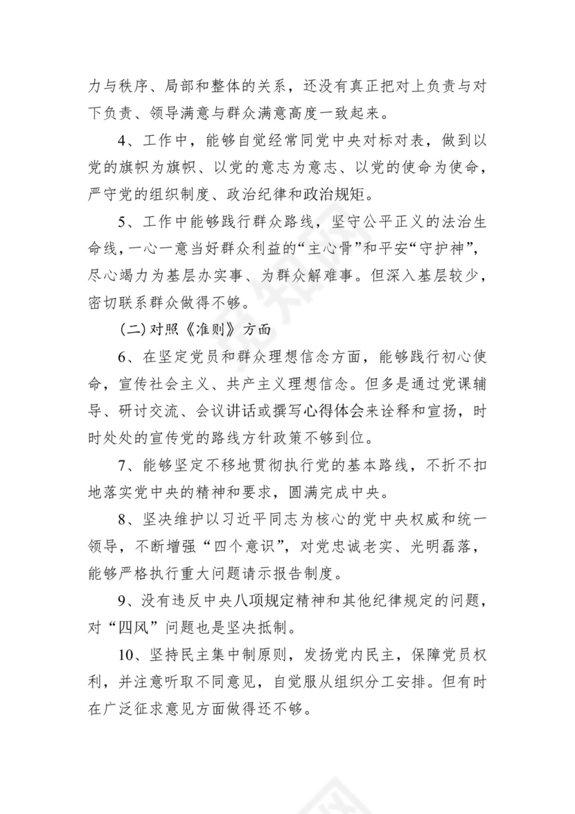 第二批主题教育领导班子、个人对照检查材料汇编（21篇）.docx