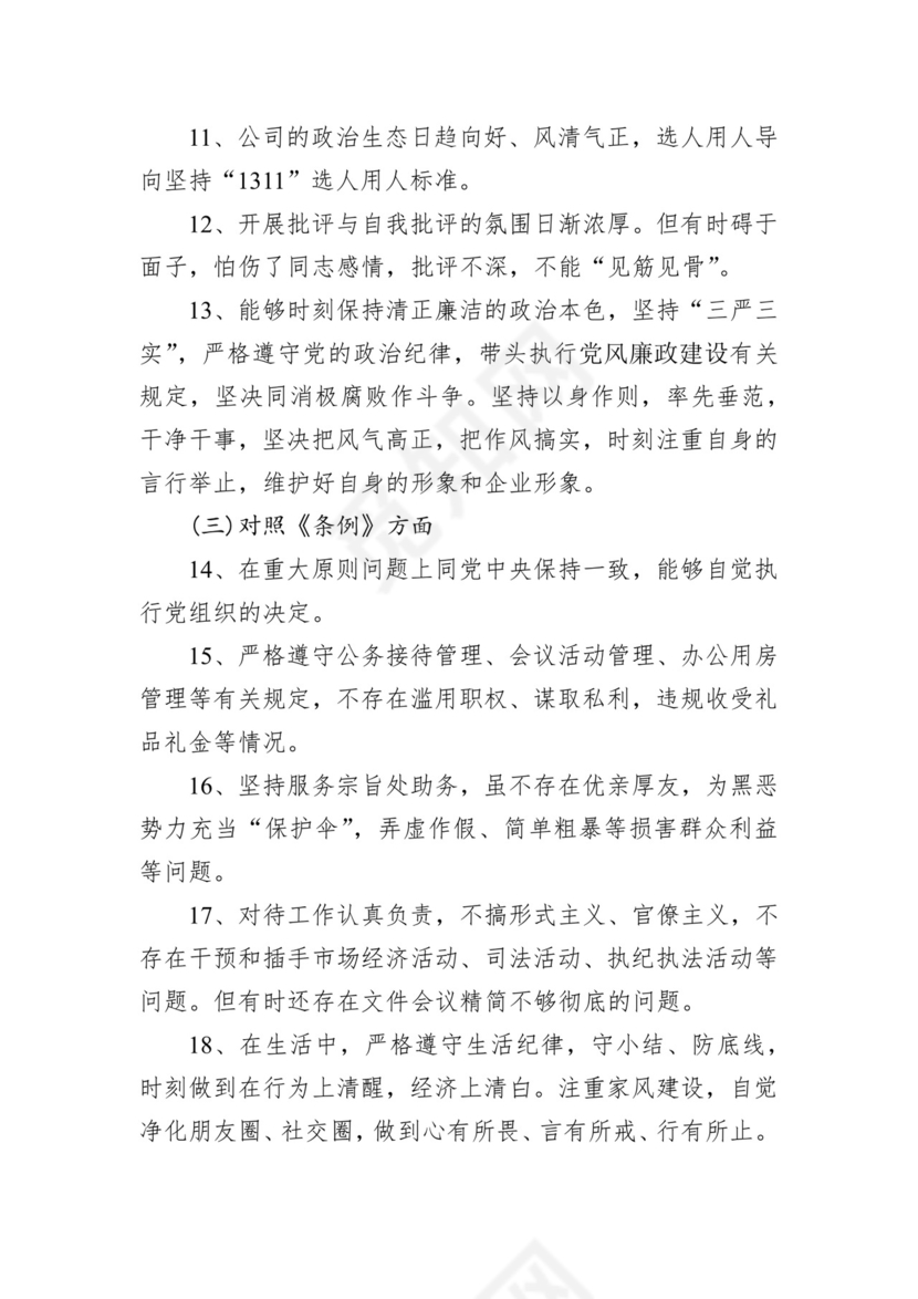 第二批主题教育领导班子、个人对照检查材料汇编（21篇）.docx