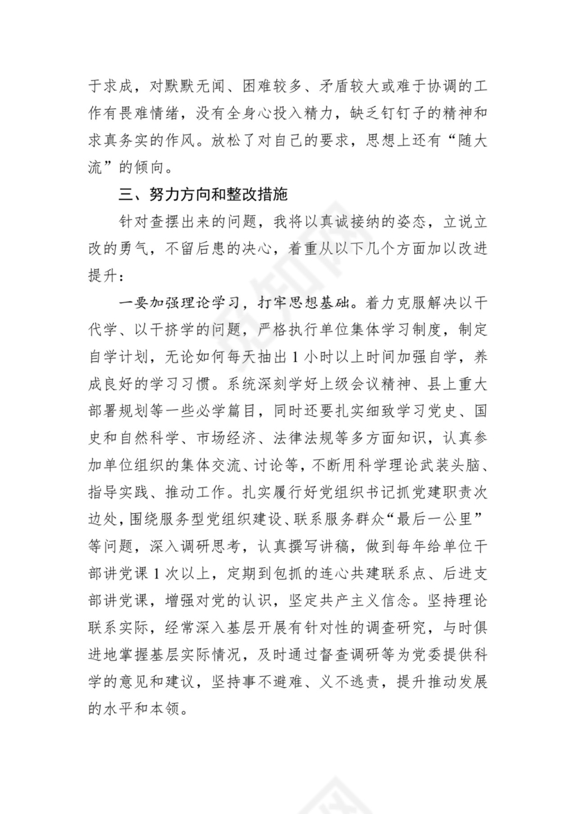 第二批主题教育领导班子、个人对照检查材料汇编（21篇）.docx