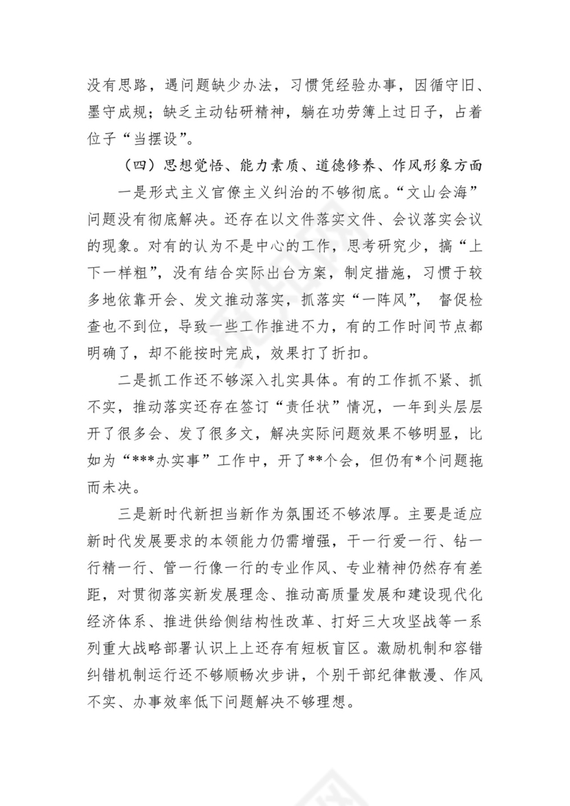 第二批主题教育领导班子、个人对照检查材料汇编（21篇）.docx