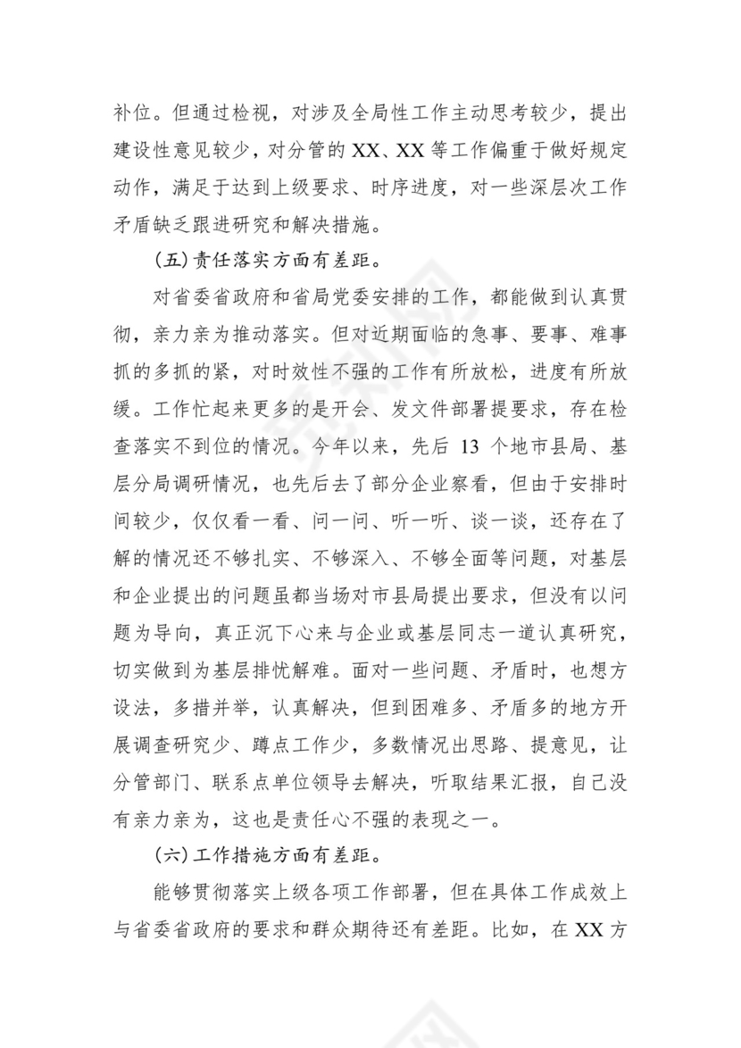 第二批主题教育领导班子、个人对照检查材料汇编（21篇）.docx