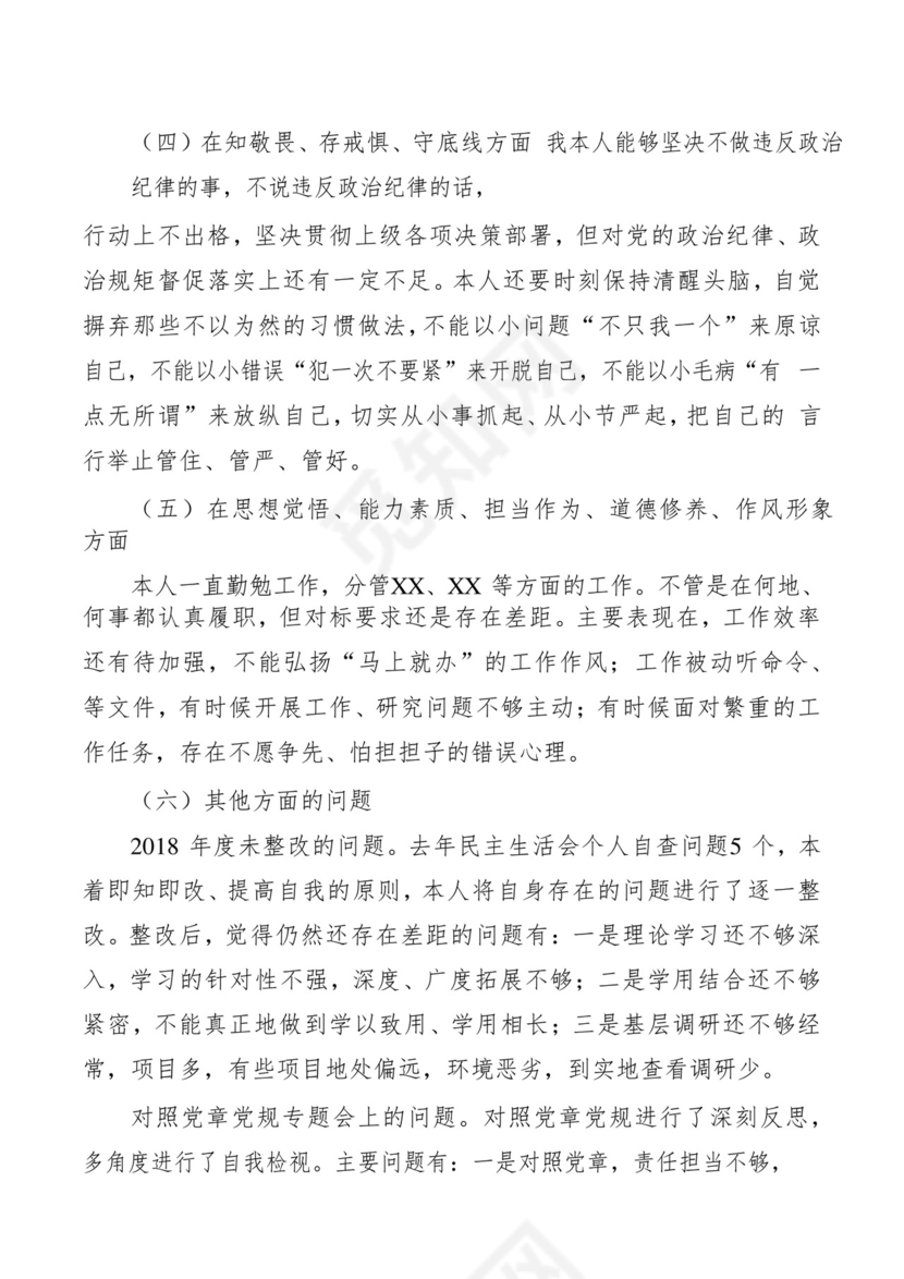 第二批主题教育领导班子、个人对照检查材料汇编（21篇）.docx