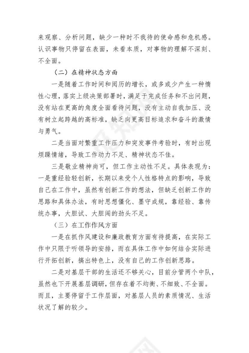 第二批主题教育领导班子、个人对照检查材料汇编（21篇）.docx