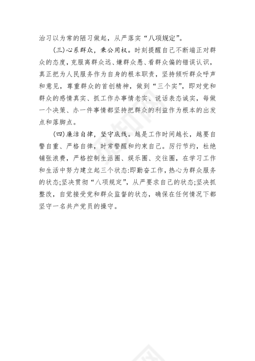 第二批主题教育领导班子、个人对照检查材料汇编（21篇）.docx