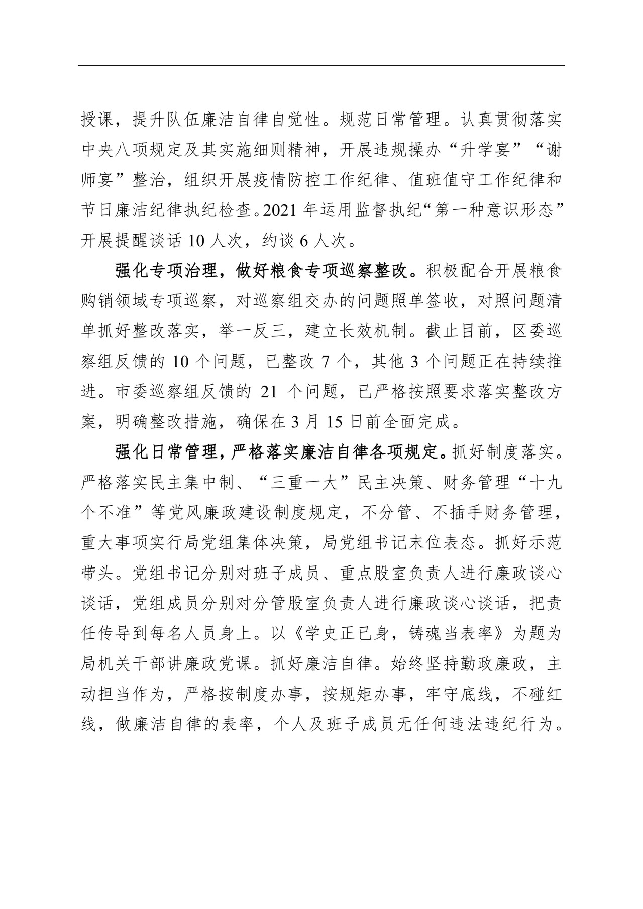 述责述廉报告汇编（21篇）.docx
