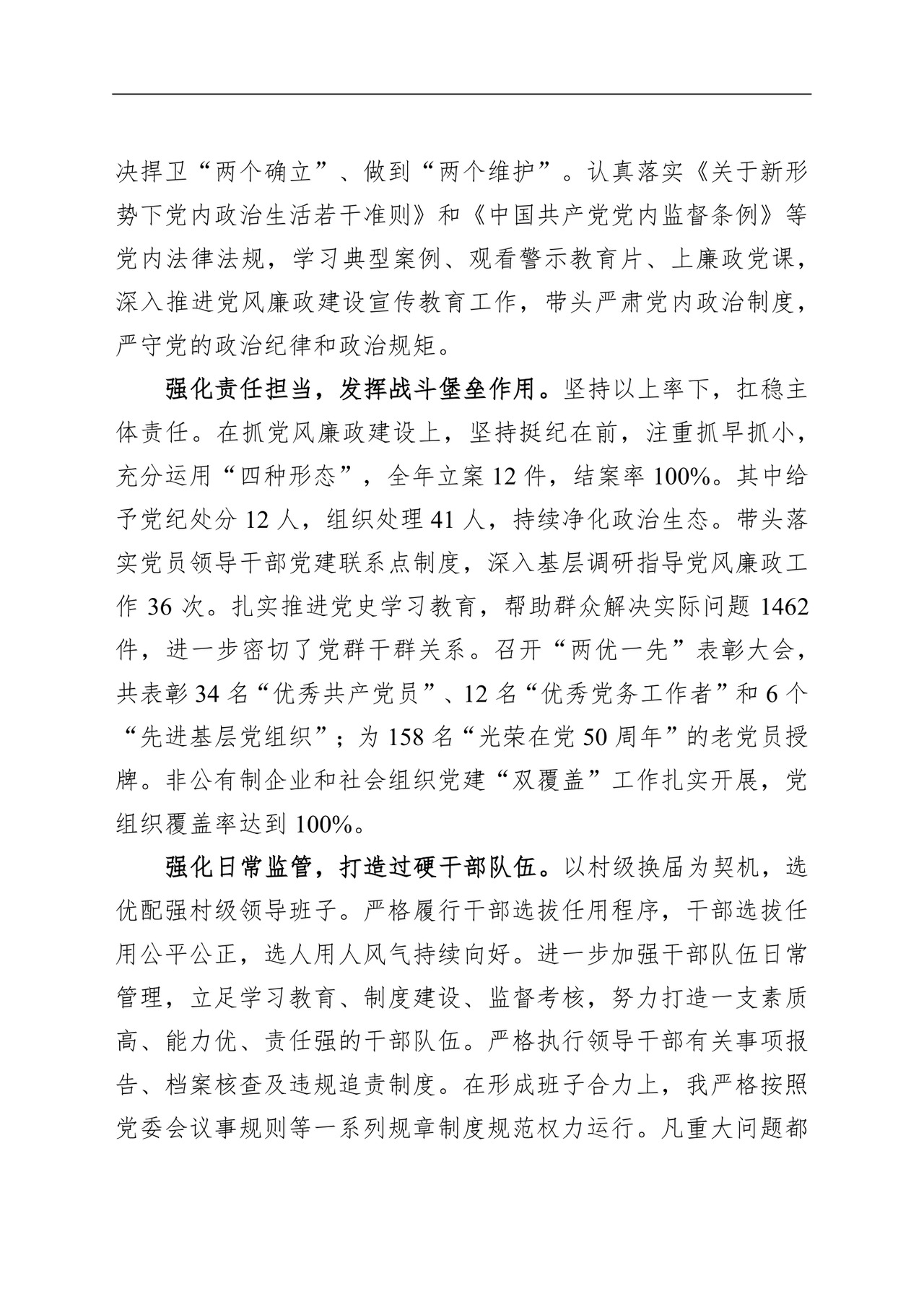 述责述廉报告汇编（21篇）.docx
