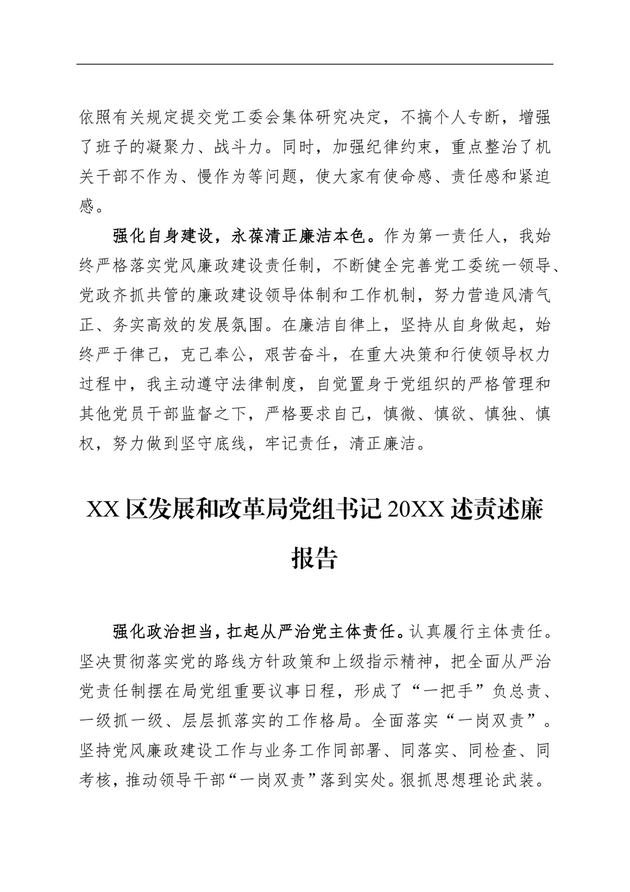 述责述廉报告汇编（21篇）.docx