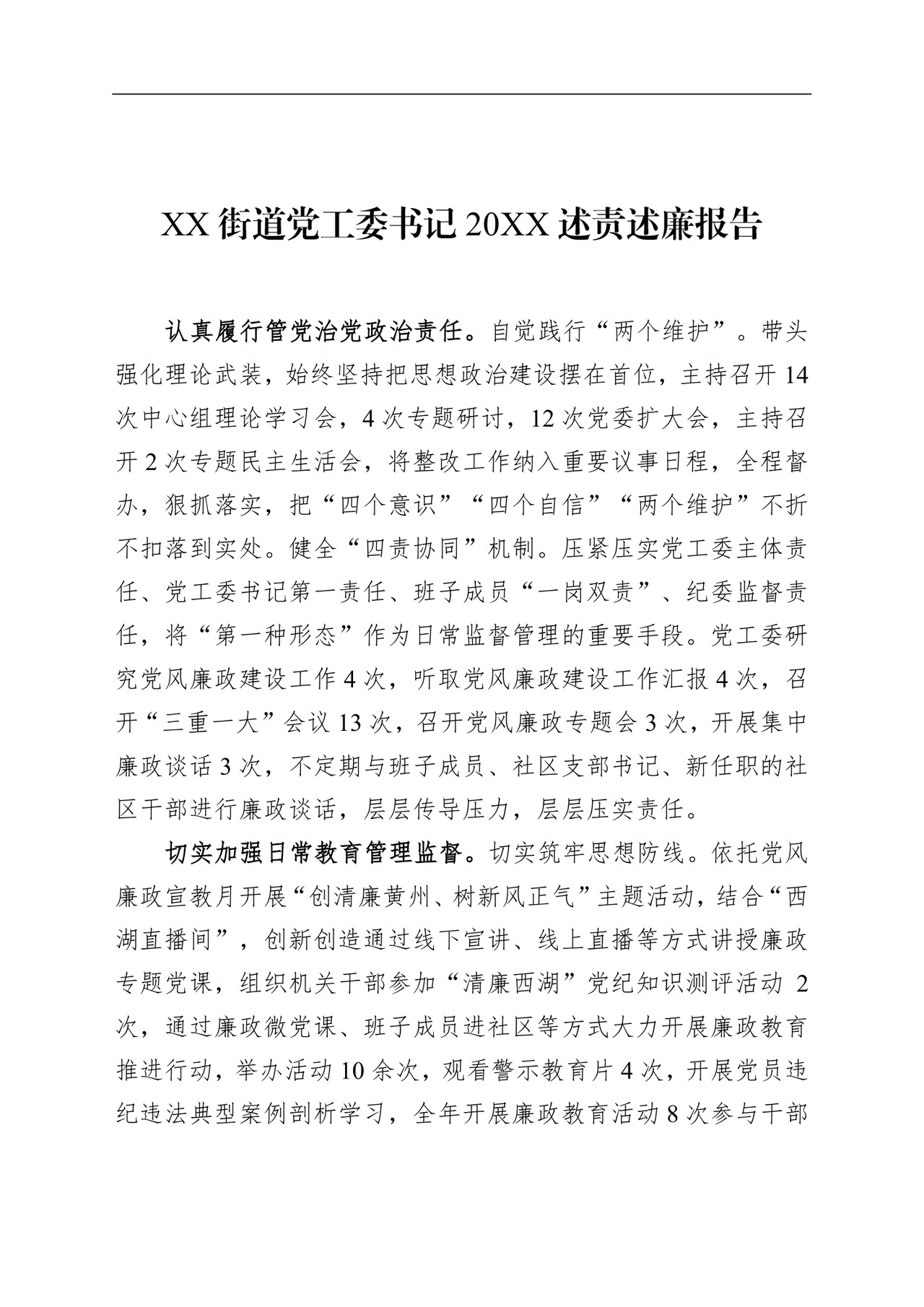 述责述廉报告汇编（21篇）.docx