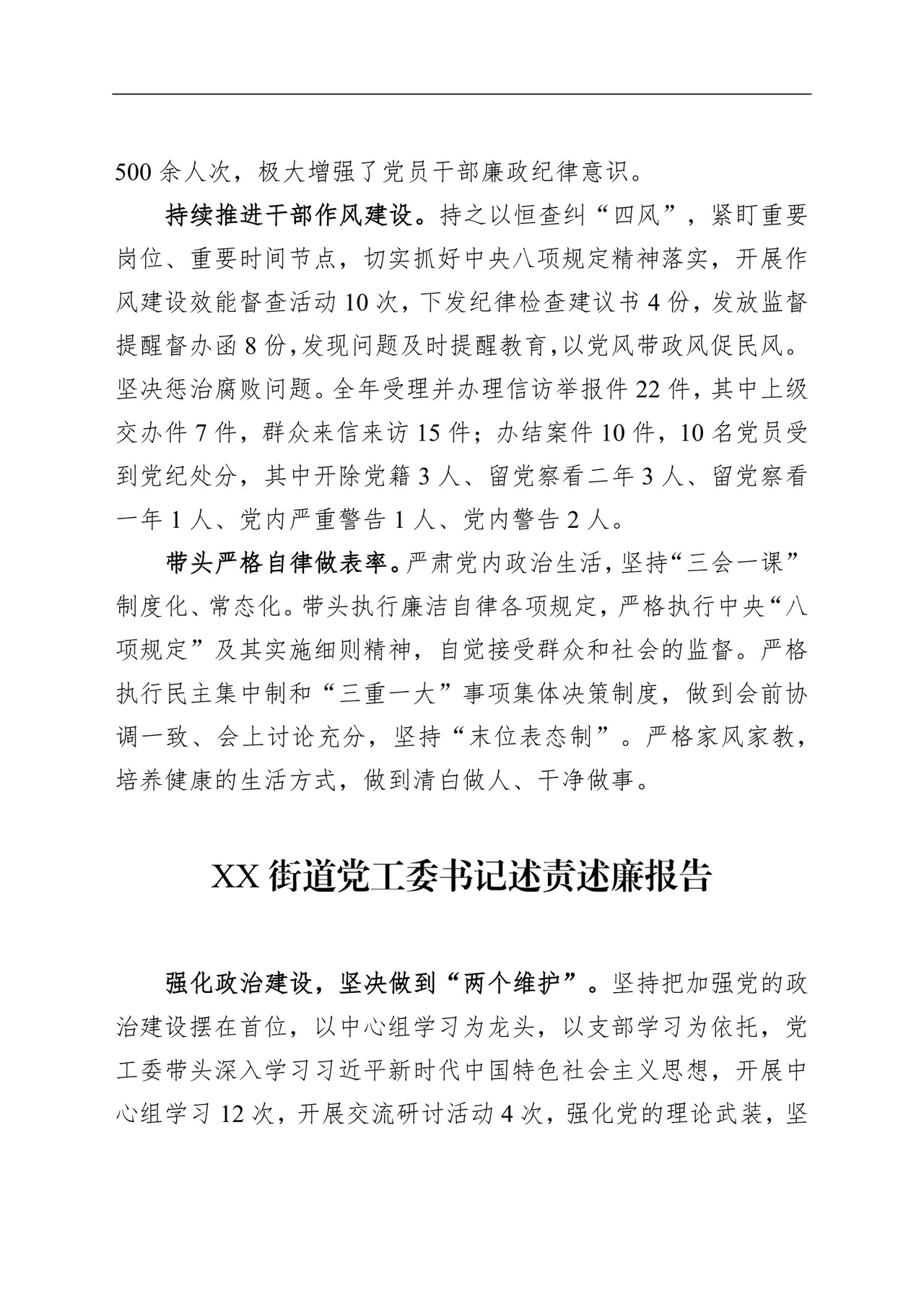 述责述廉报告汇编（21篇）.docx