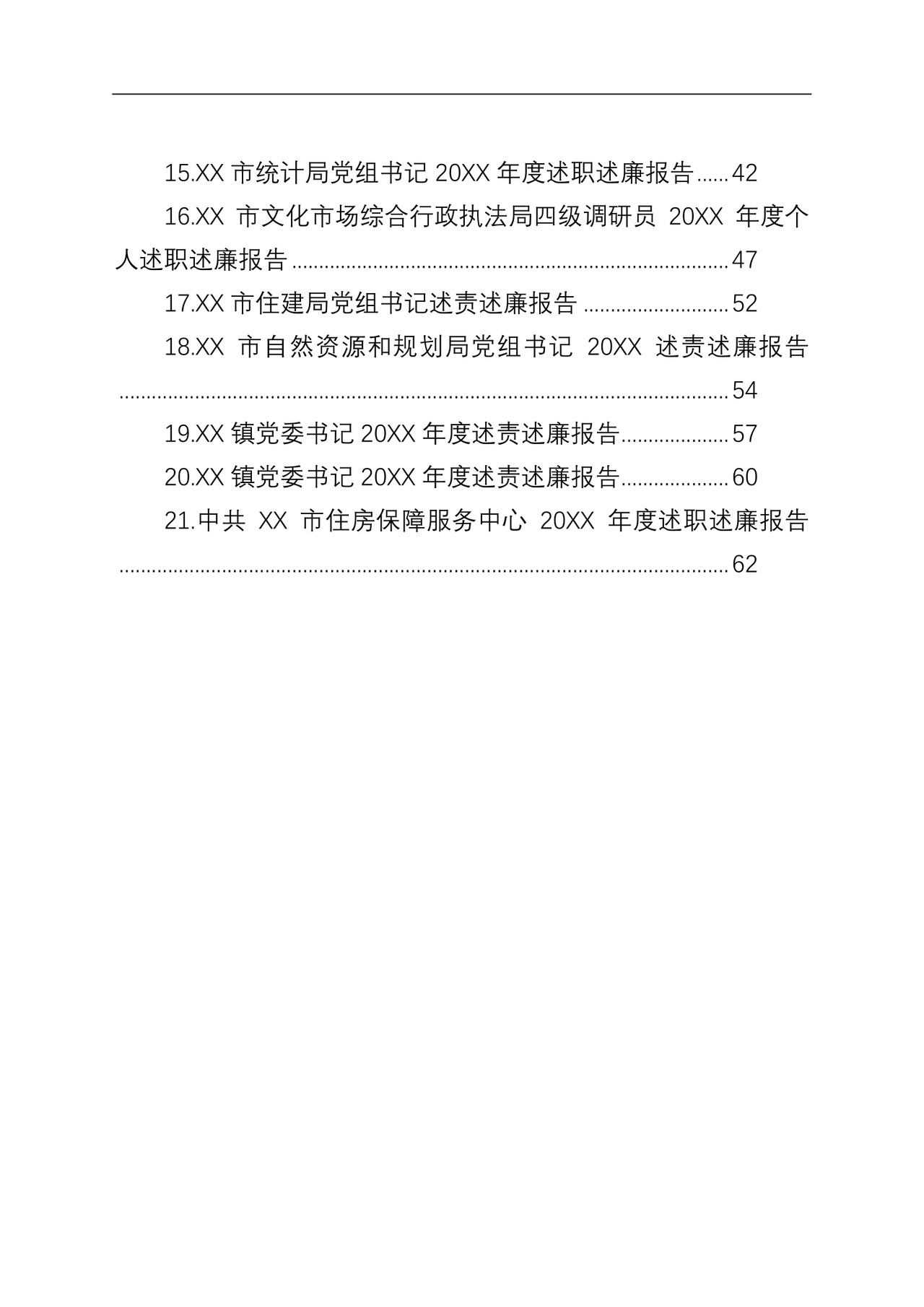 述责述廉报告汇编（21篇）.docx