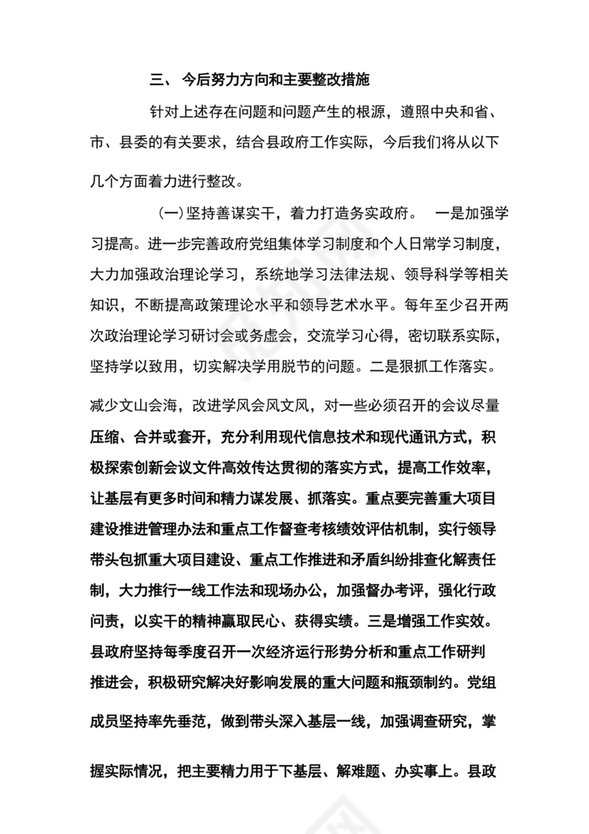 部队党员组织生活会个人发言材料范文5篇.docx