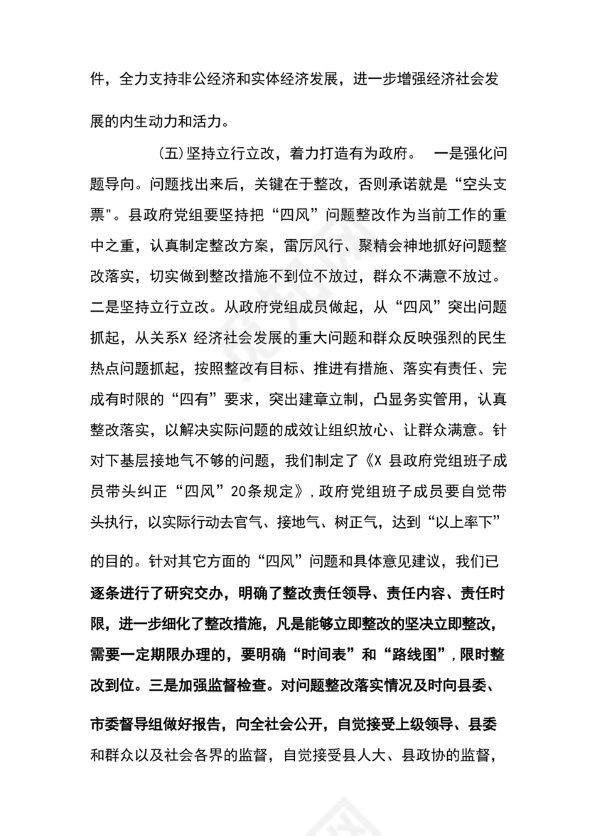 部队党员组织生活会个人发言材料范文5篇.docx