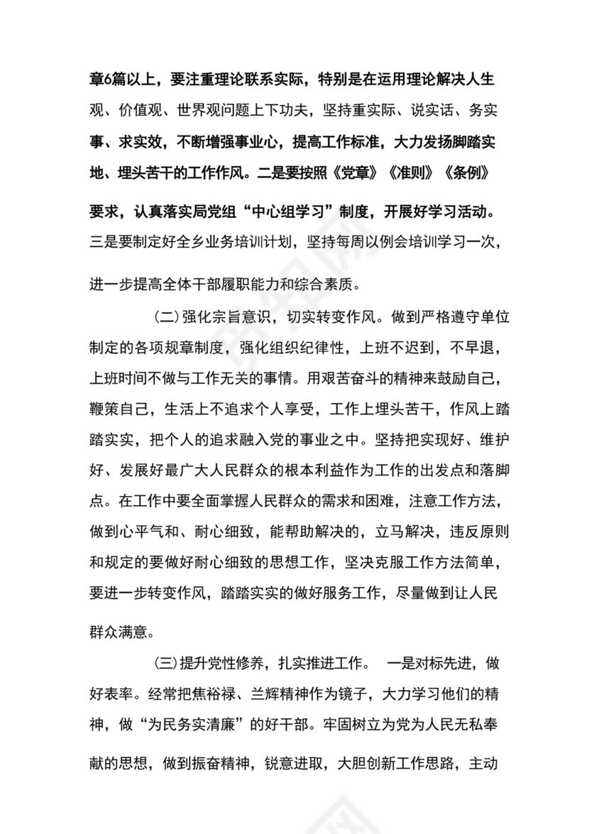 部队党员组织生活会个人发言材料范文5篇.docx