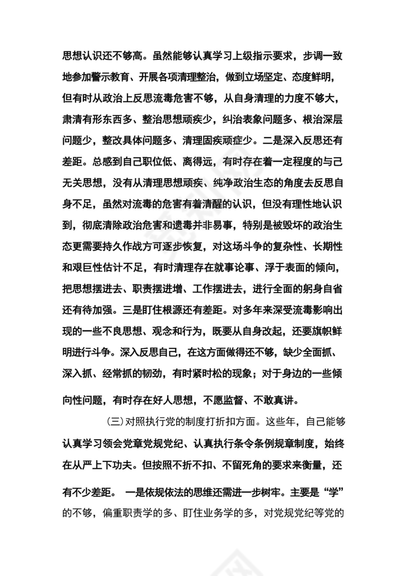 部队党员组织生活会个人发言材料范文5篇.docx
