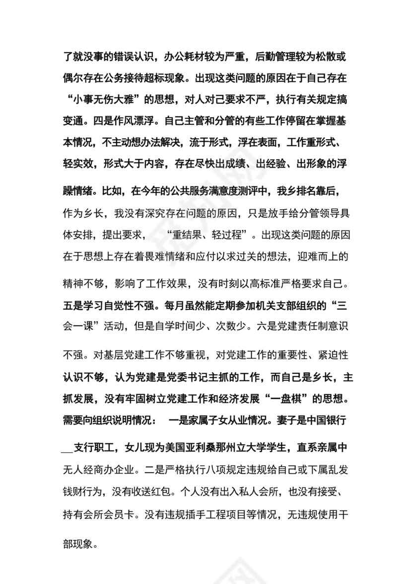 部队党员组织生活会个人发言材料范文5篇.docx