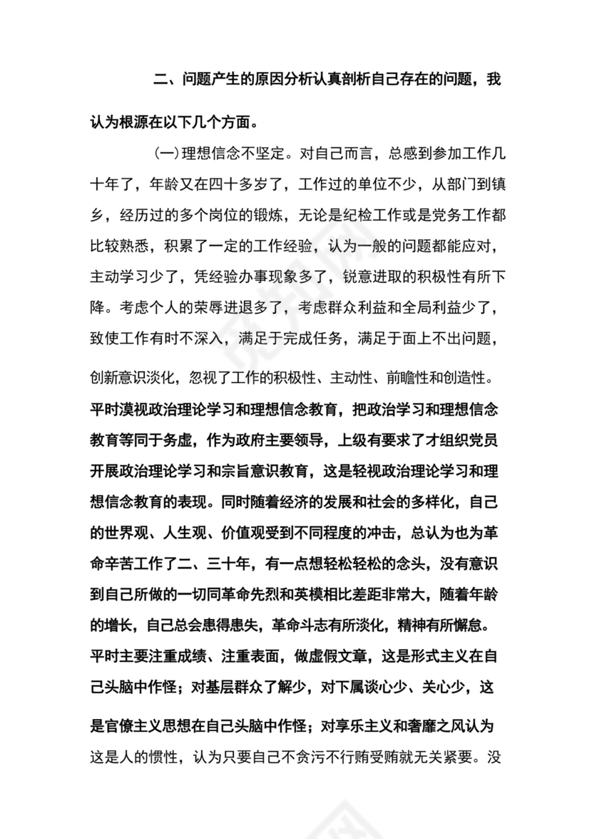 部队党员组织生活会个人发言材料范文5篇.docx