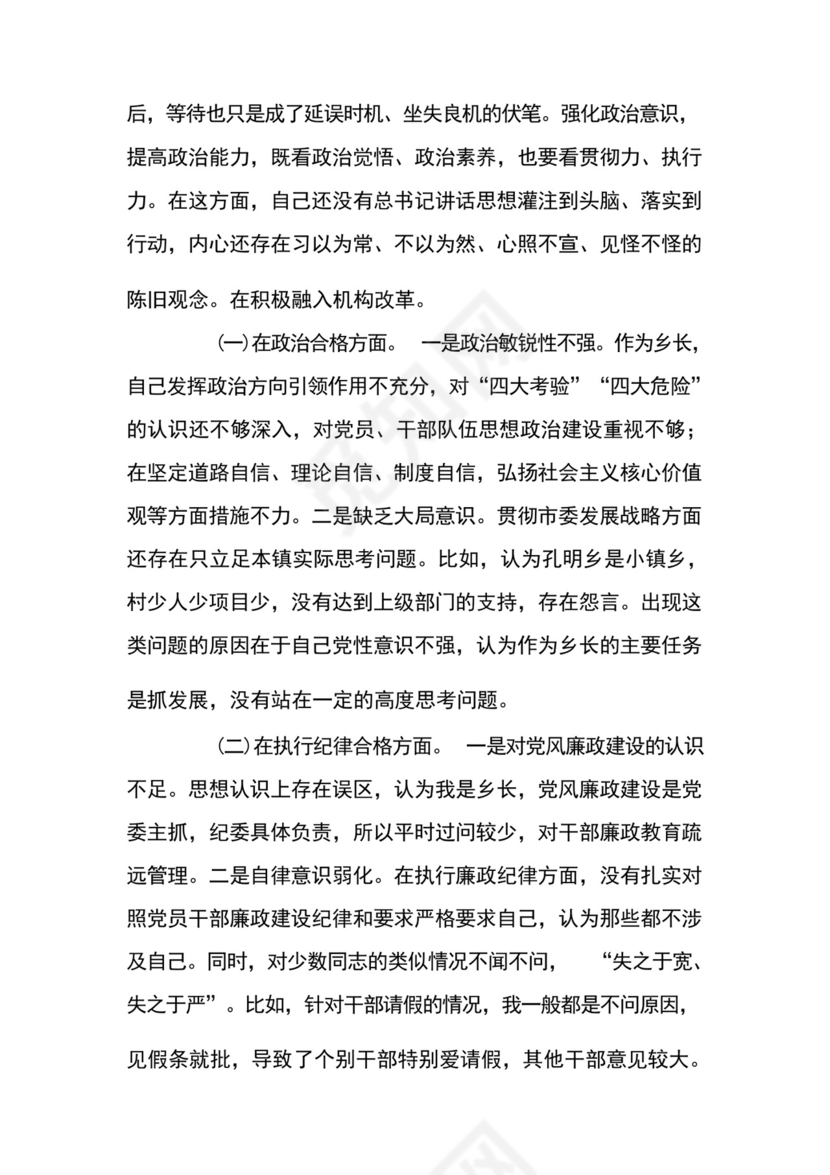 部队党员组织生活会个人发言材料范文5篇.docx